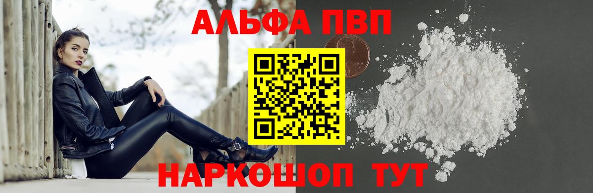 Alpha-PVP крисы CK  Вход с VPN  APVP мука  дарнет шоп  Сосновый Бор  A-PVP мука 