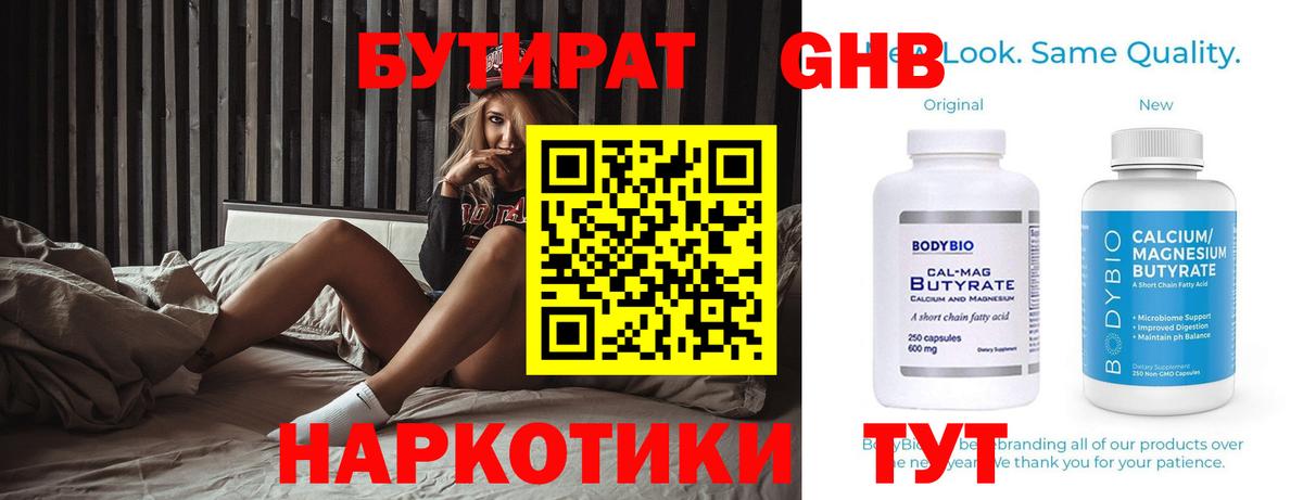 БУТИРАТ вода Сосновый Бор
