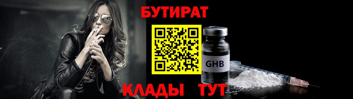 Сосновый Бор  Бутират Butirat  Вход с VPN 