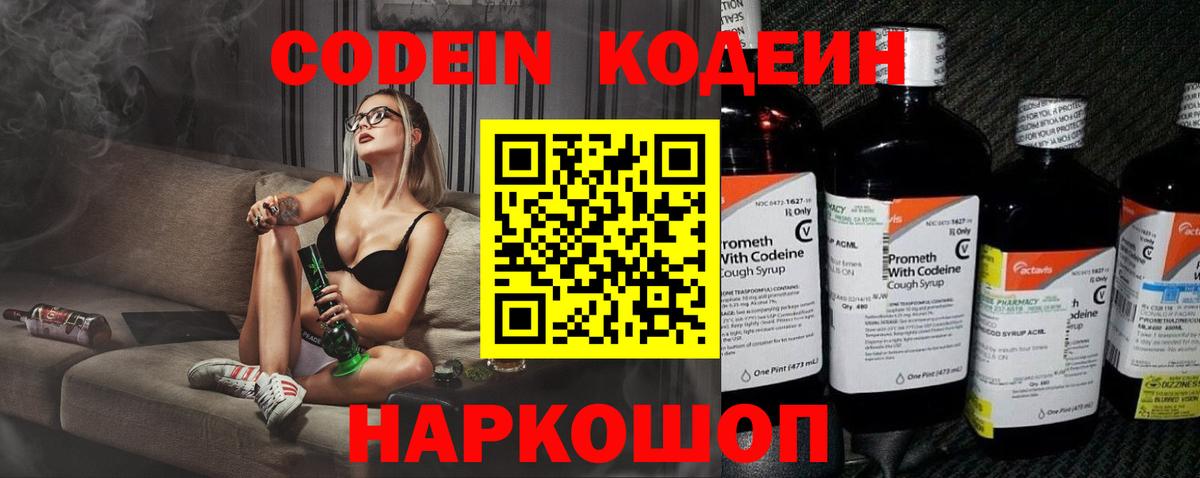 Codein Purple Drank  Codein Purple Drank  Сосновый Бор  Вход с VPN 