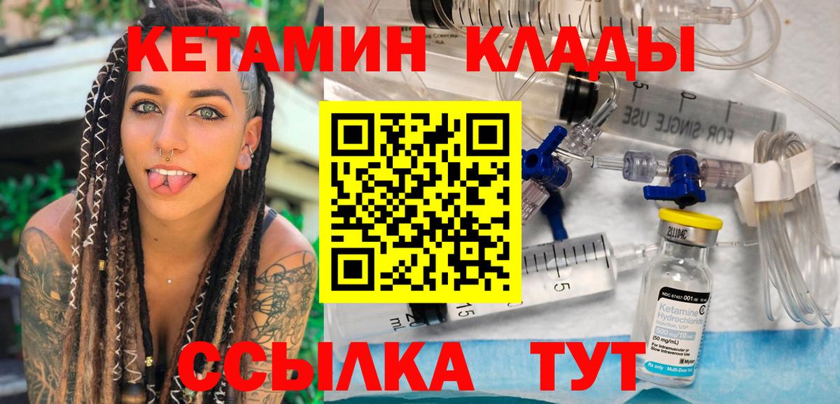Кетамин ketamine Сосновый Бор
