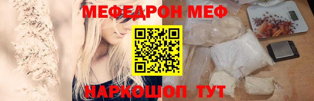 МЯУ-МЯУ мука  Мефедрон  Меф  Вход с VPN  Сосновый Бор  Мефедрон мука 