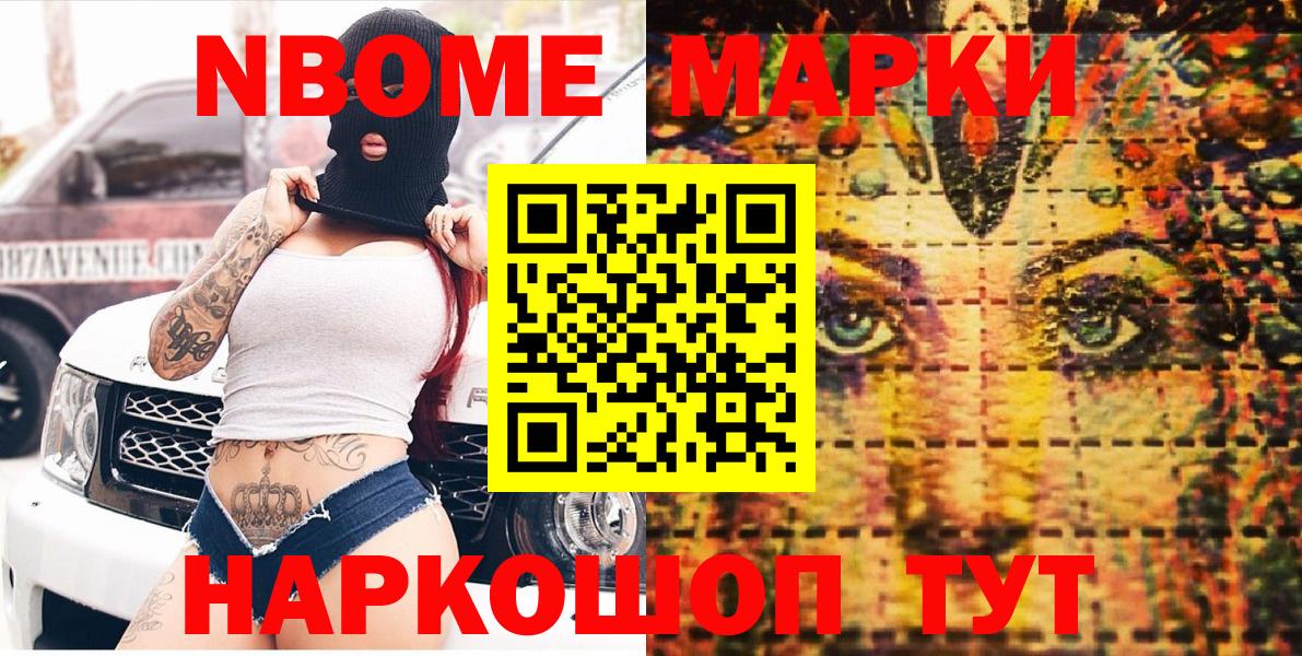 Марки N-bome 1,5мг  Наркотические марки  Сосновый Бор  Вход с VPN 